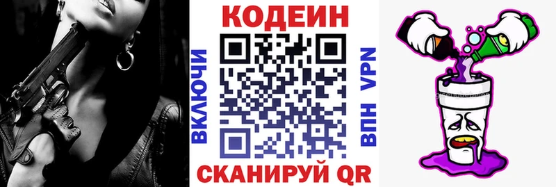 Кодеиновый сироп Lean Purple Drank  Горнозаводск 